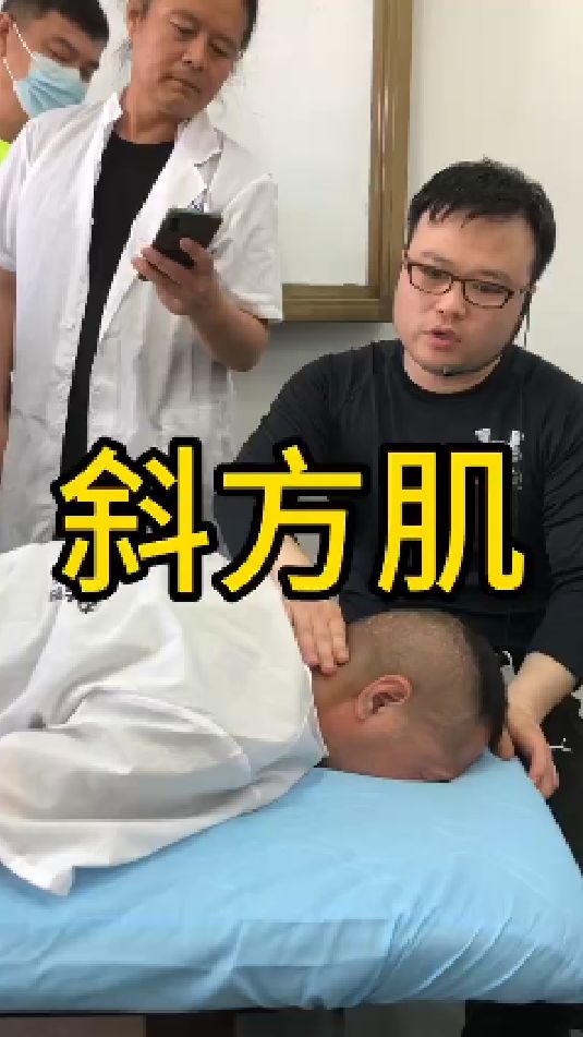 按摩放松手法-斜方肌(面积最大,功能最多,症状最复杂的肌肉)