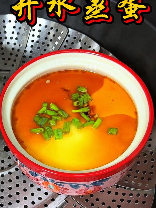 开水蒸蛋