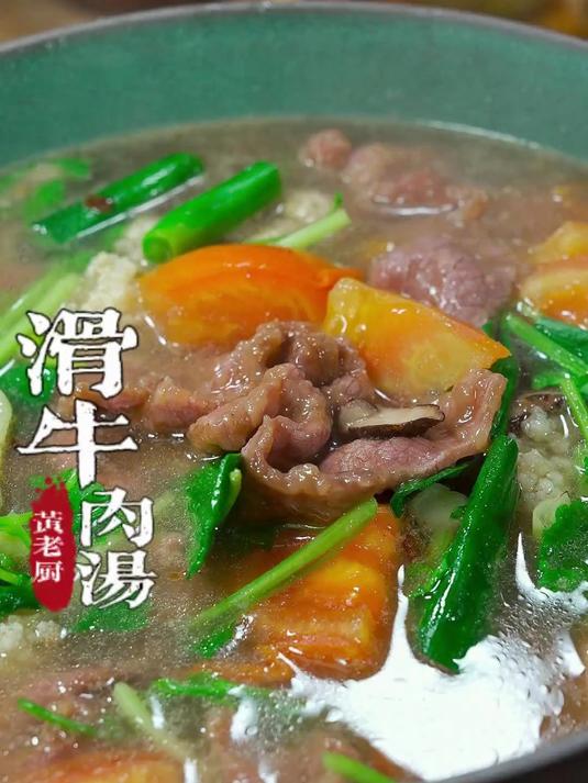 爱和滑牛肉汤的可一定要学会,牛肉鲜嫩汤头酸爽开胃