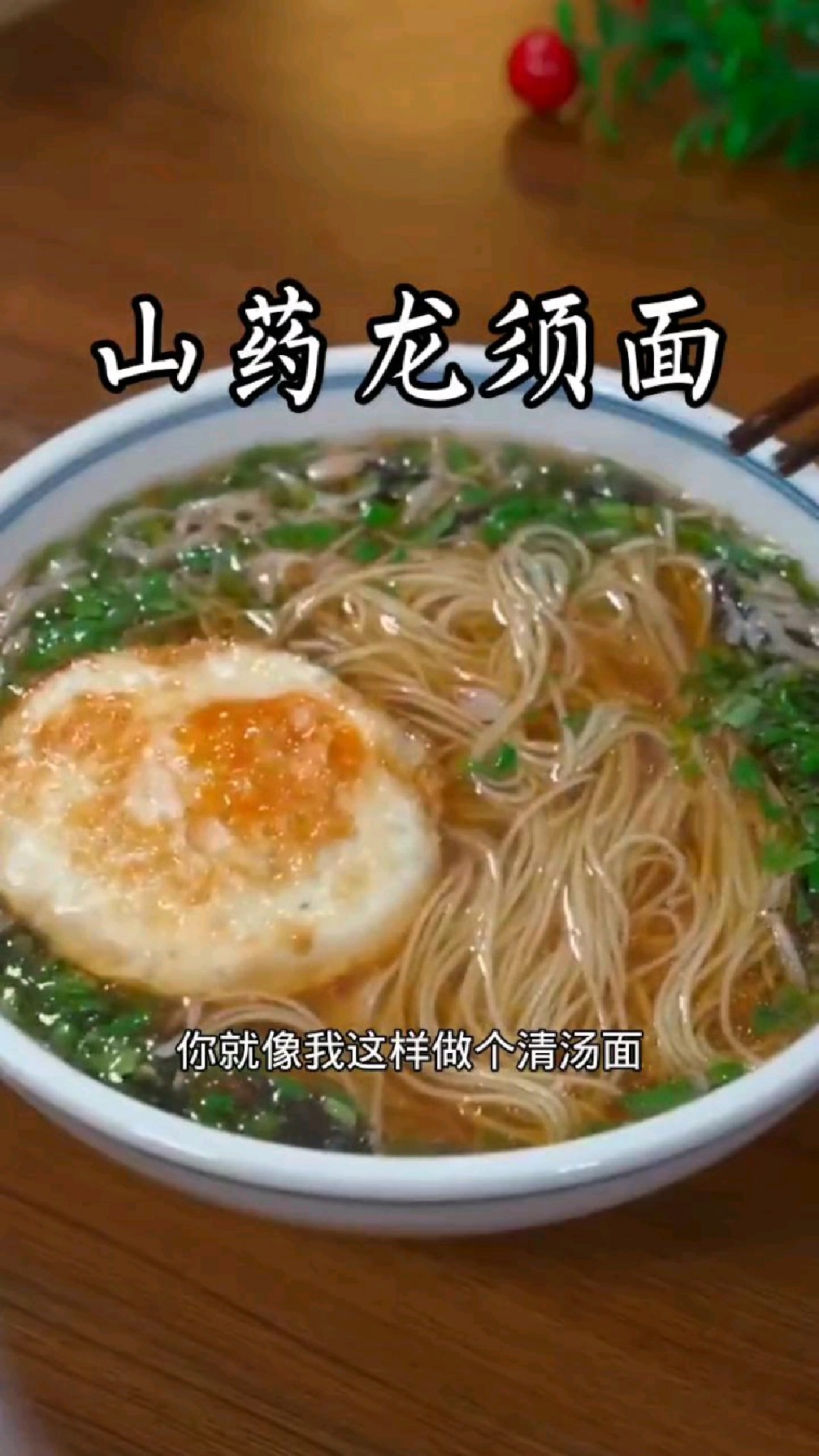 这样做的清汤面好吃又营养!