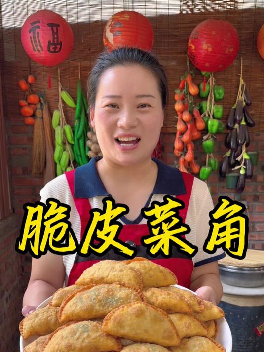 朵朵今天做的河南特色美食炸菜角,皮薄馅大,做法简单又好吃