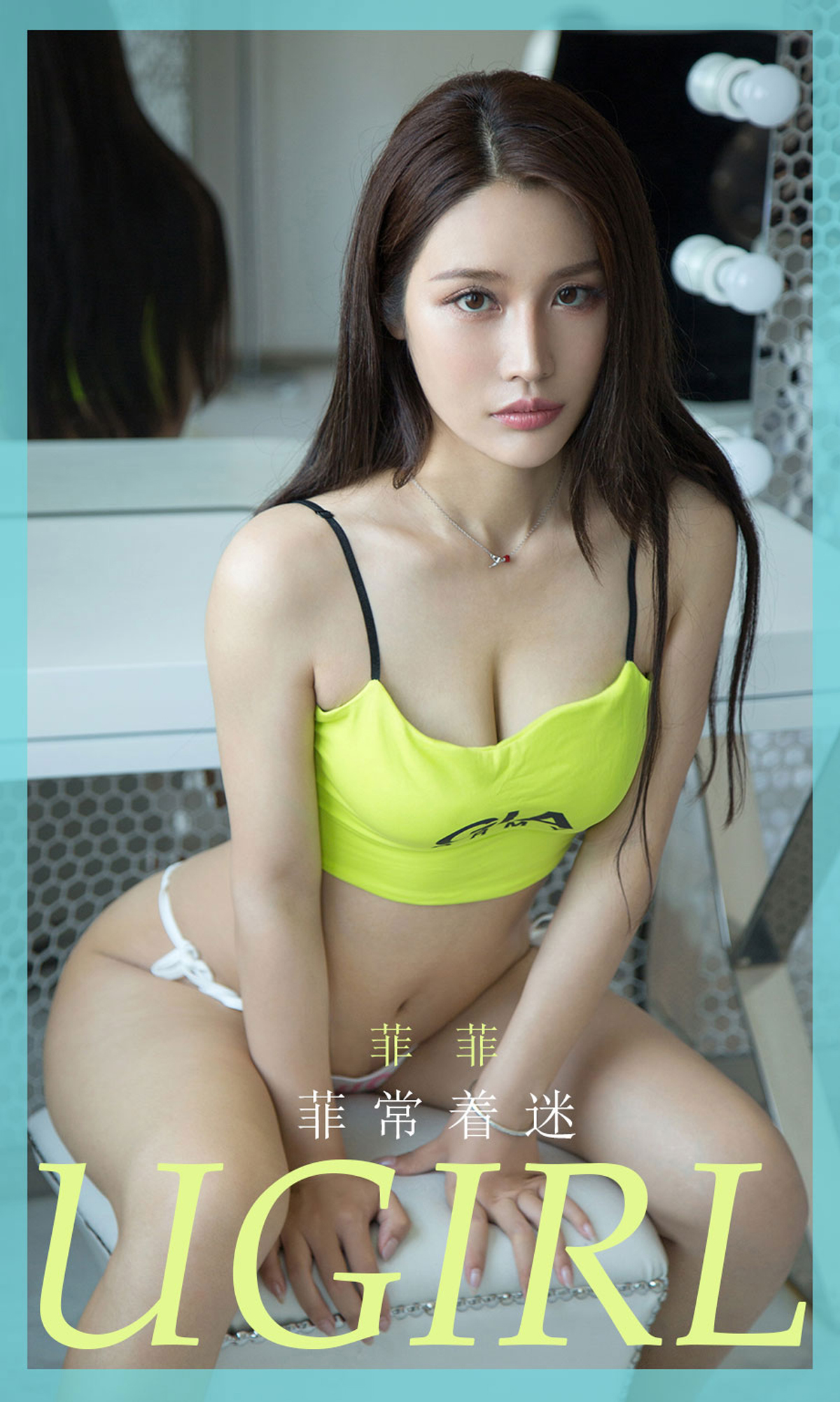 [Ugirls爱尤物] No.1857 Fei Fei (菲菲)-六色网
