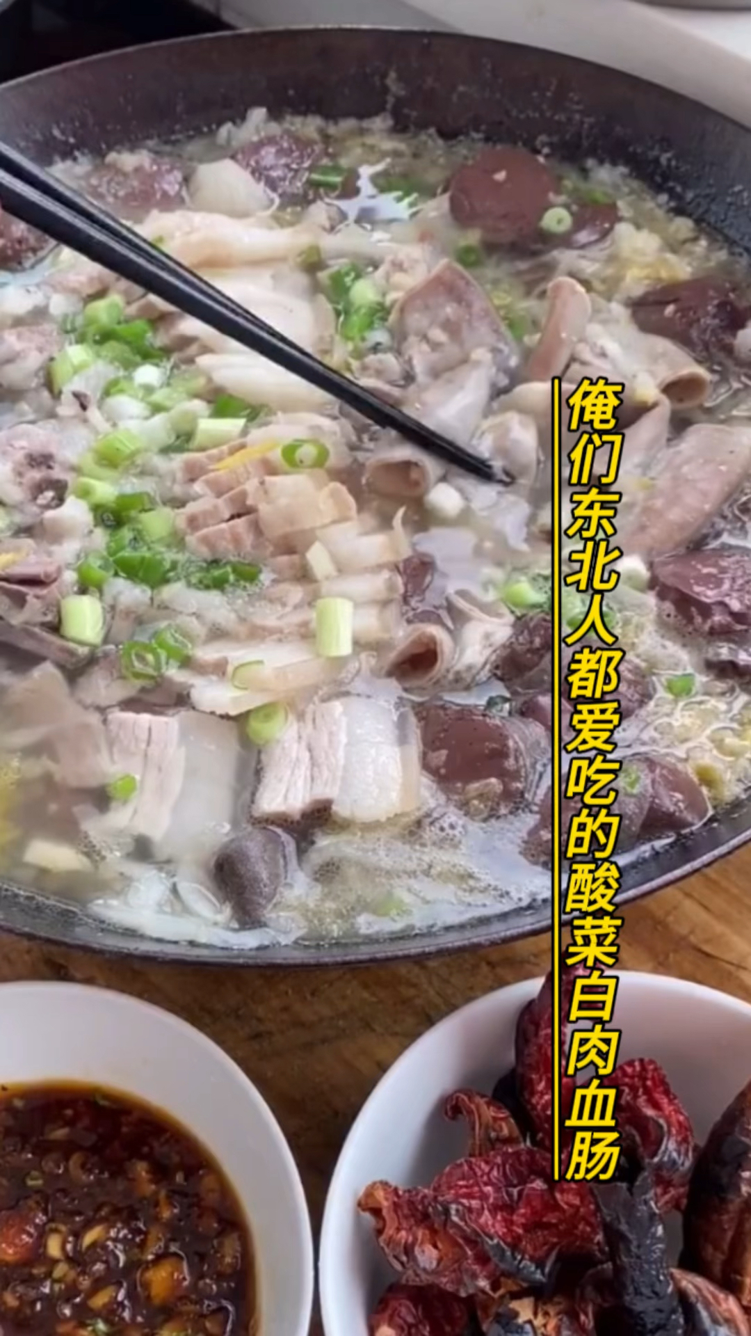俺们东北人都爱吃的酸菜白肉血肠