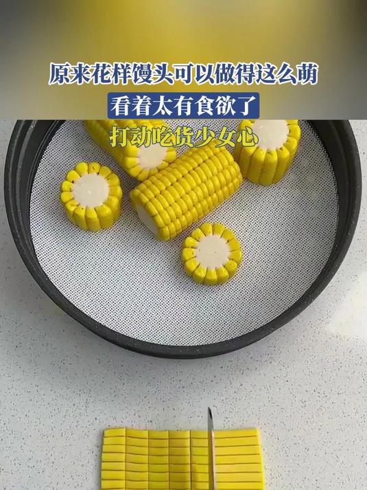 原来花样馒头可以做得这么萌,看着太有食欲了,打动吃货少女心