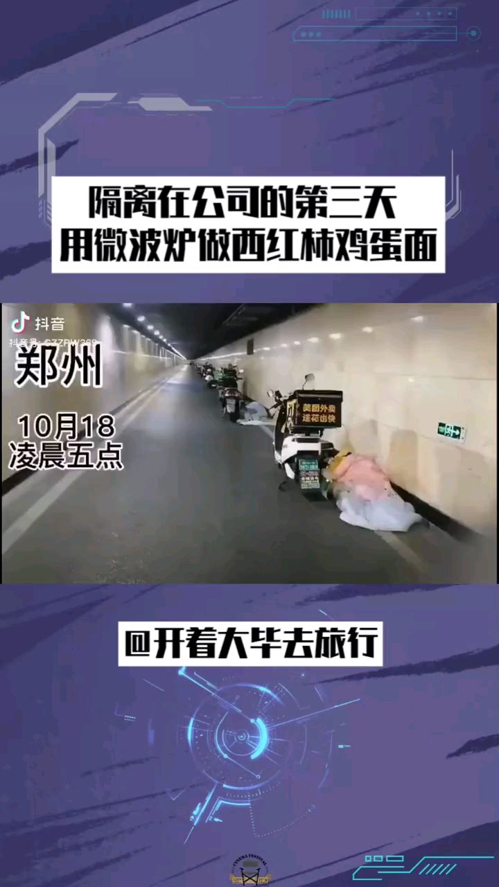 隔离在公司三天,用微波炉做西红柿鸡蛋面