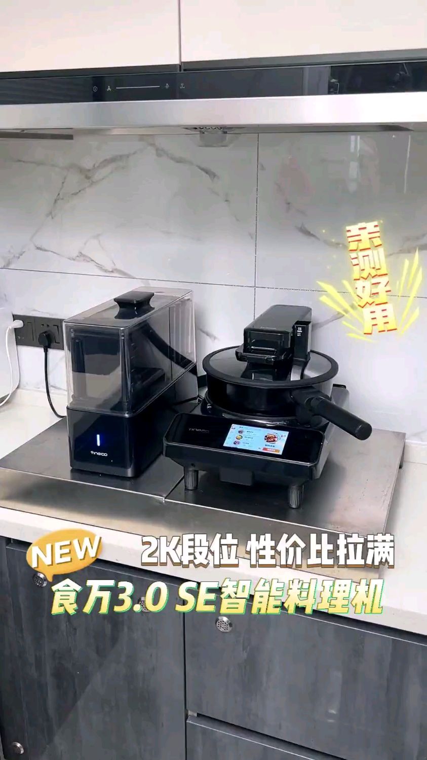 好用的炒菜机器人