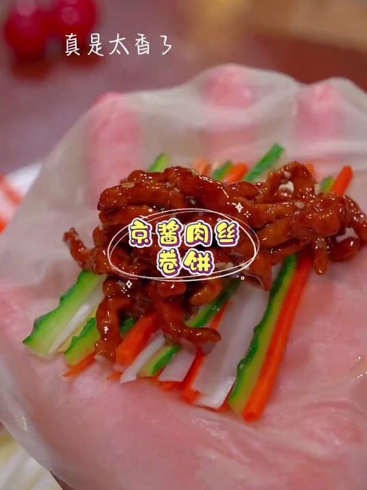 家里有饺子皮的可以试试这个京酱肉丝卷饼,比外边买的还要好吃