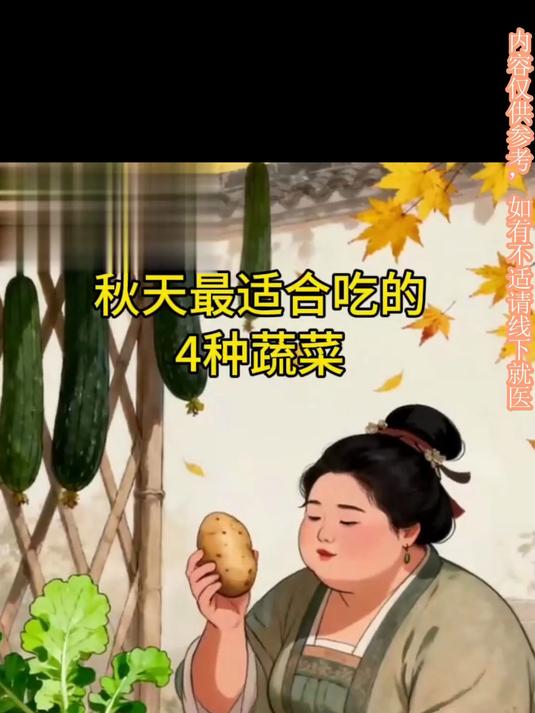 秋天最适合吃的4种蔬菜
