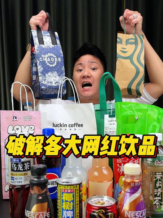 用超市的平价饮品调制出各大饮品店的招牌奶茶！