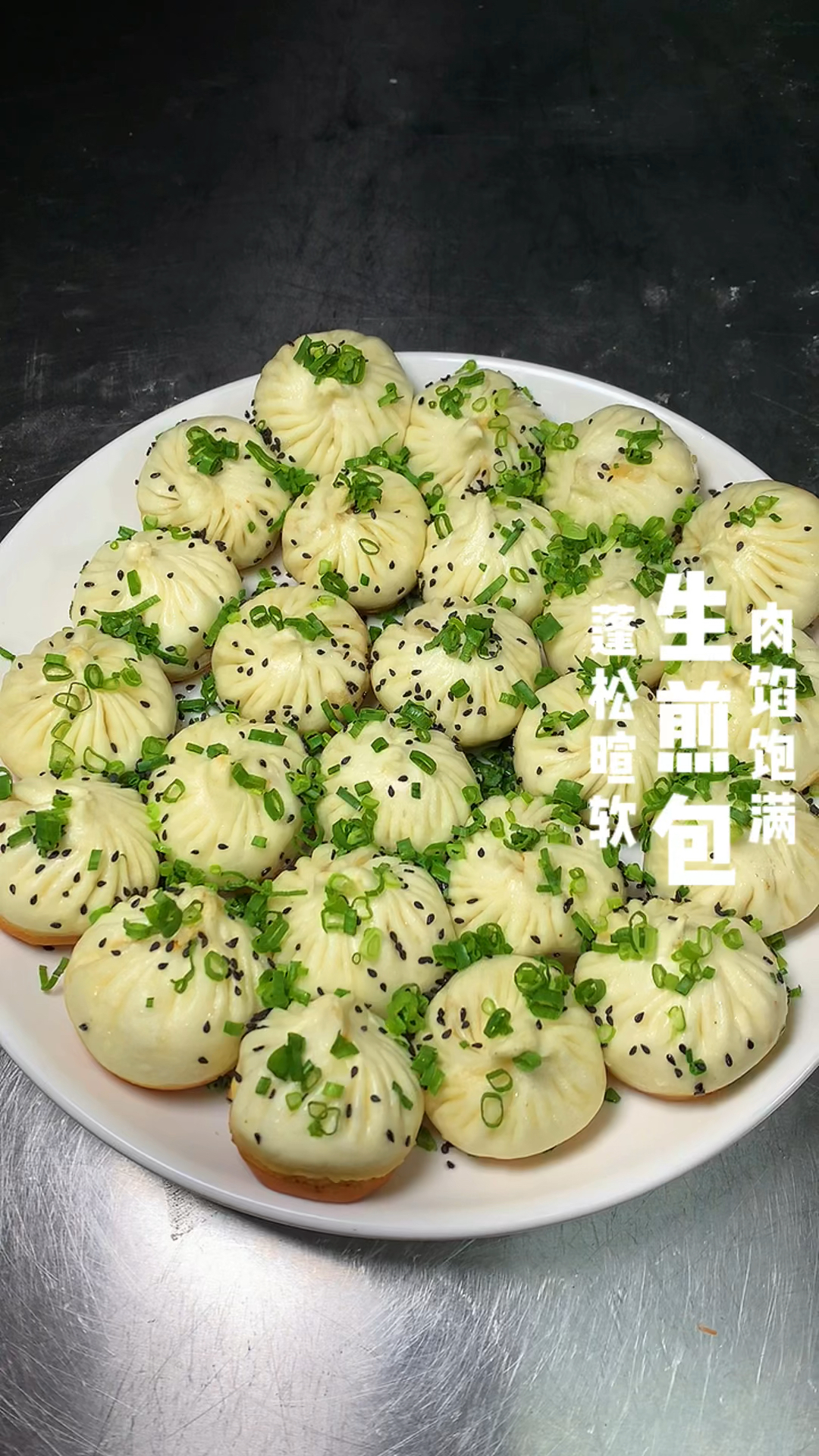 生煎包制作教程