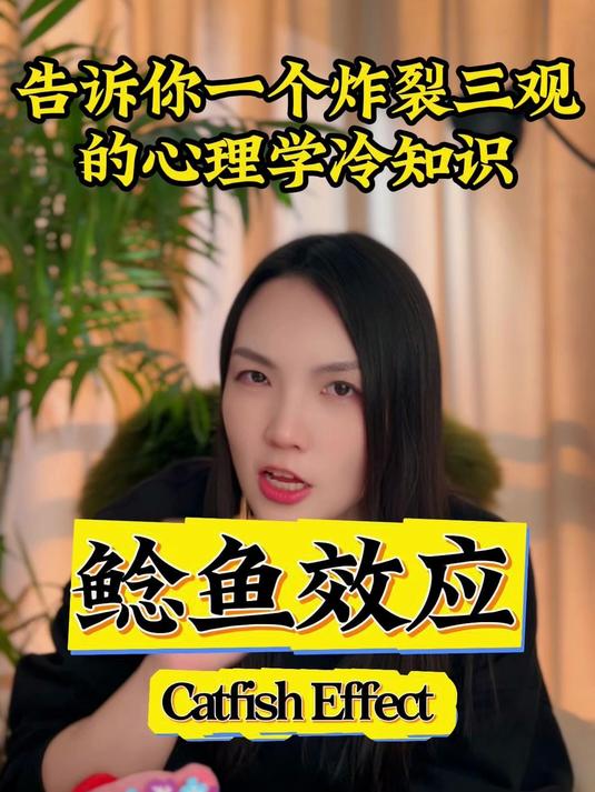 心理学上有个词,叫鲶鱼效应