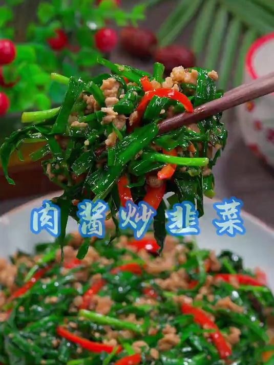 不知道做什么下饭菜，那你就试试这个肉酱炒韭菜