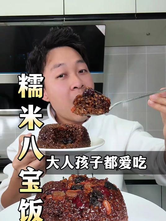 这是我家每年年夜饭大人小孩都爱吃的一道美食,“糯米八宝饭”