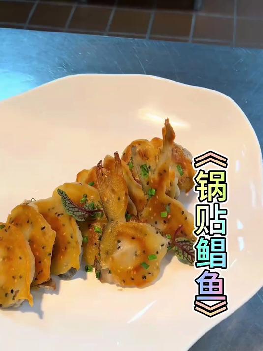 把鲳鱼做成锅贴