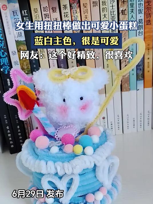 女生用扭扭棒做出可爱小蛋糕,蓝白主色,很是可爱