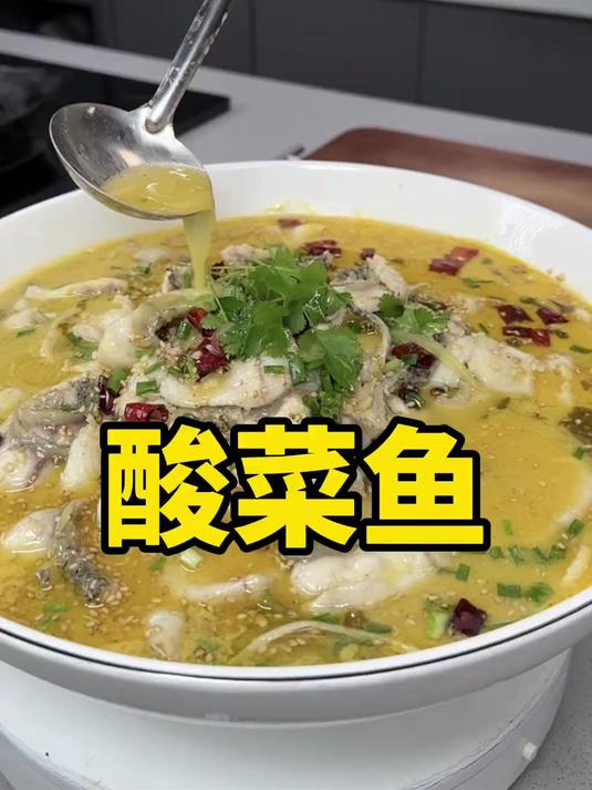 过年大菜提前学 金汤酸菜鱼来啦