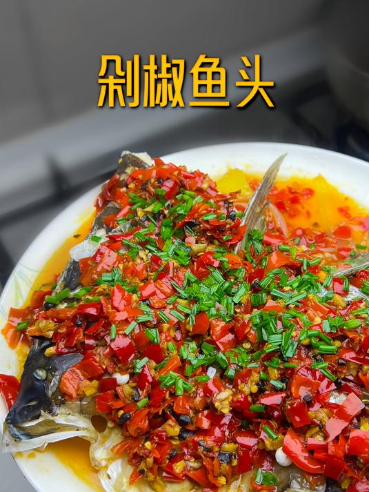 是不是只有满满一盘辣椒才配叫剁椒鱼头?辣中带鲜,做法太简单