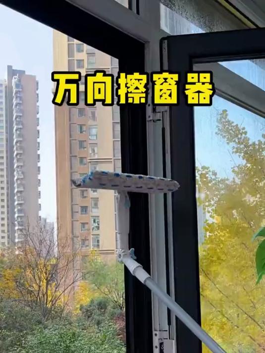 擦外窗小工具,自己在家就能把内窗外窗都干净#擦窗器 #外窗神器