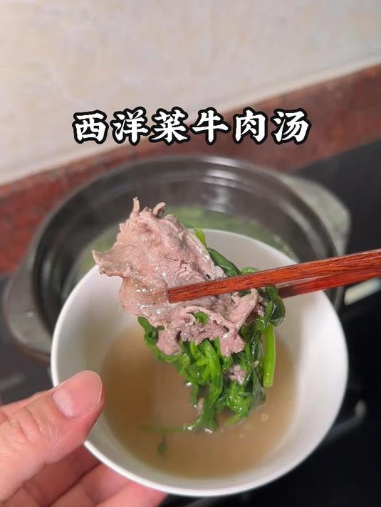 潮汕人喜欢的西洋菜牛肉汤,简单好喝