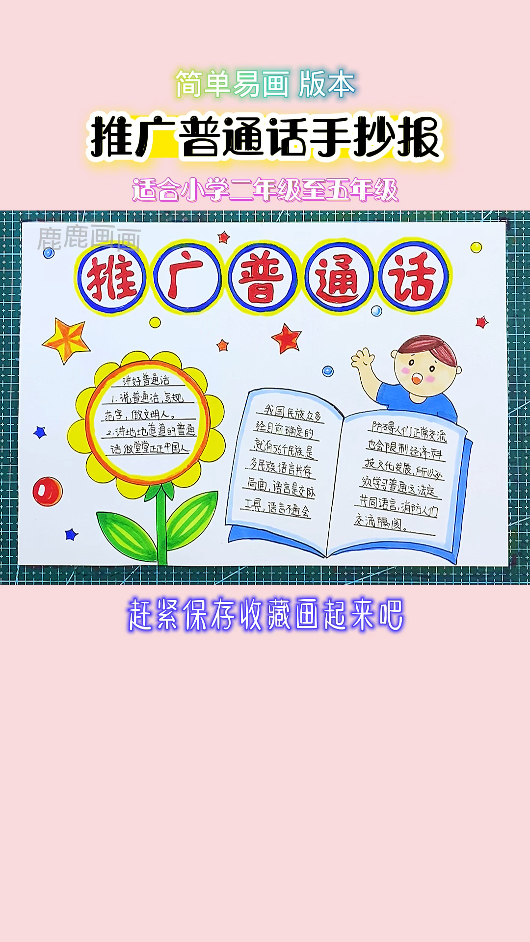 推广普通话手抄报,简单超好看