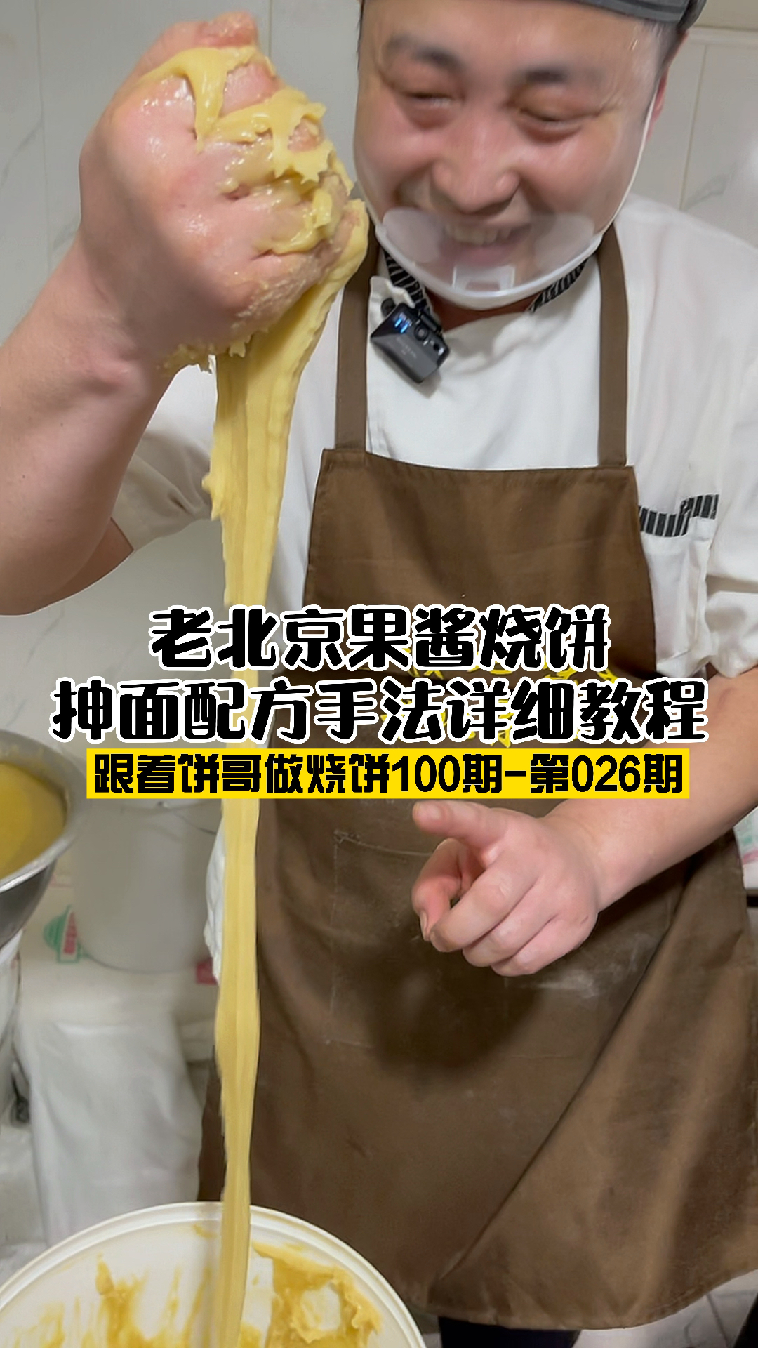 老北京果酱烧饼