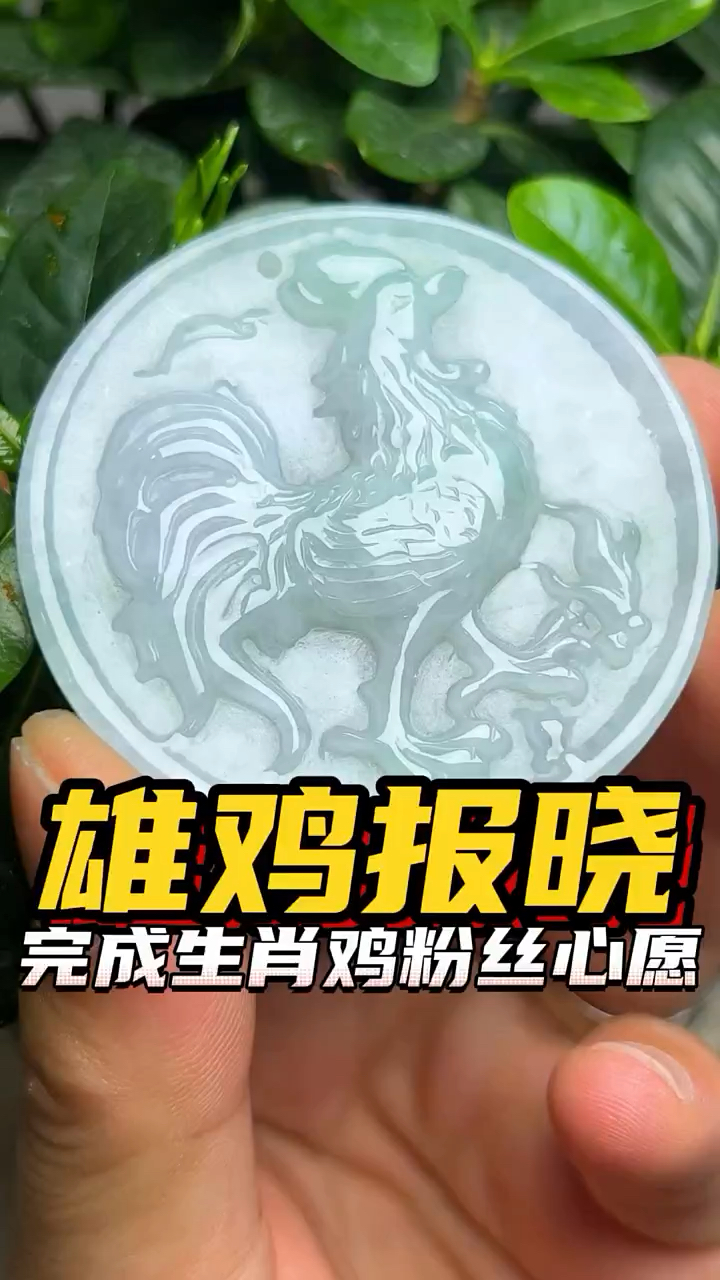 生肖鸡牌雄鸡报晓,寓意着吉祥如意,象征着顺顺利利,你还想看我做什么题材记得告诉我