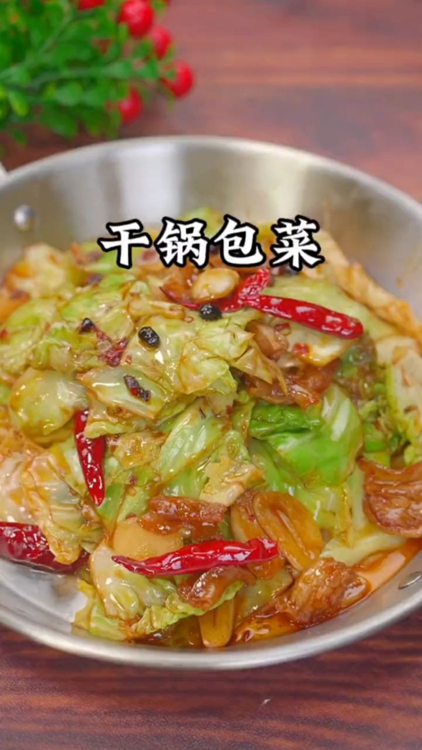 干锅包菜的家常做法