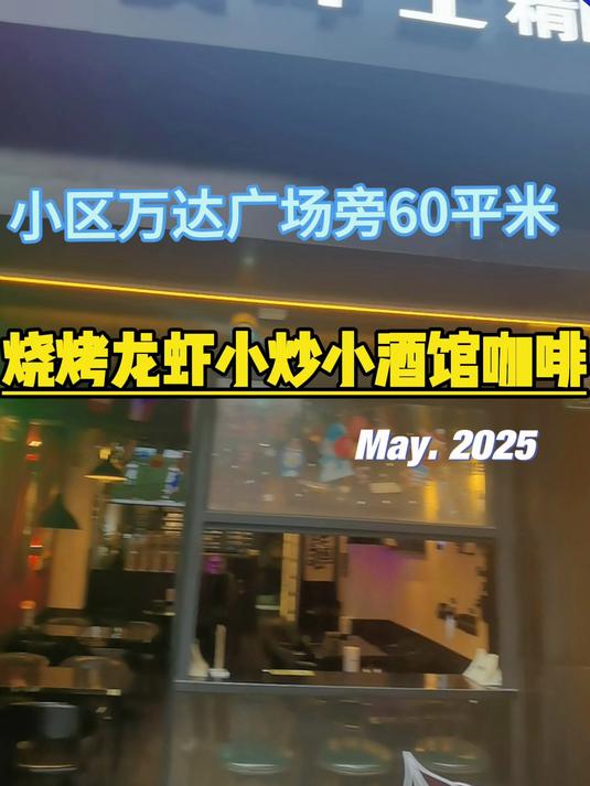 万达广场对面餐馆餐饮小吃店烧烤海鲜咖啡馆酒吧清吧音乐酒吧