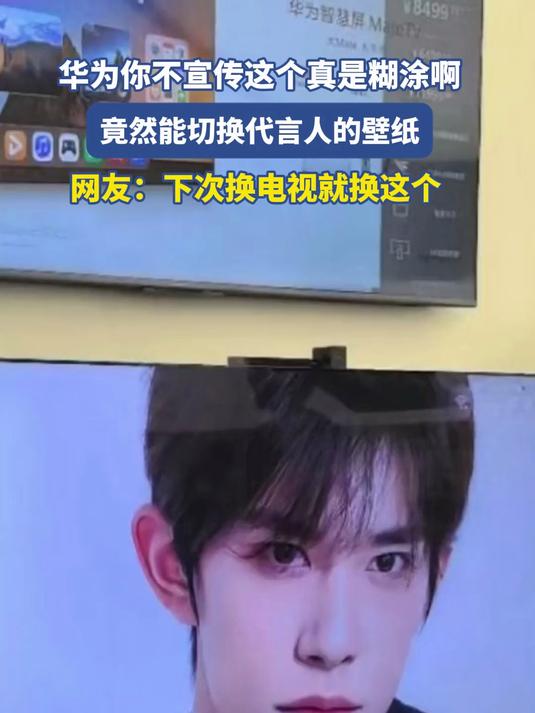 华为你不宣传这个真是糊涂啊，竟然能切换代言人的壁纸
