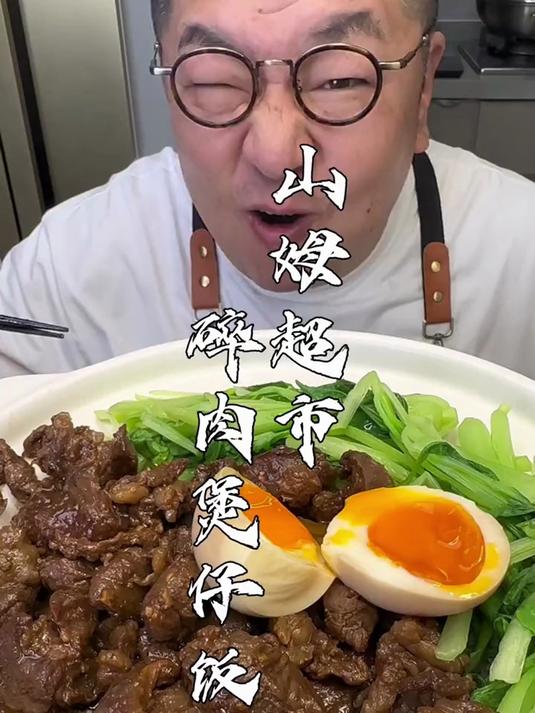「牛肉煲仔饭」_ 第一次知道山姆的碎牛肉还可以这么做