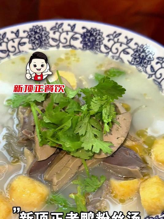 老鸭粉丝汤，南京新顶正Boss亲自带两位外地学员