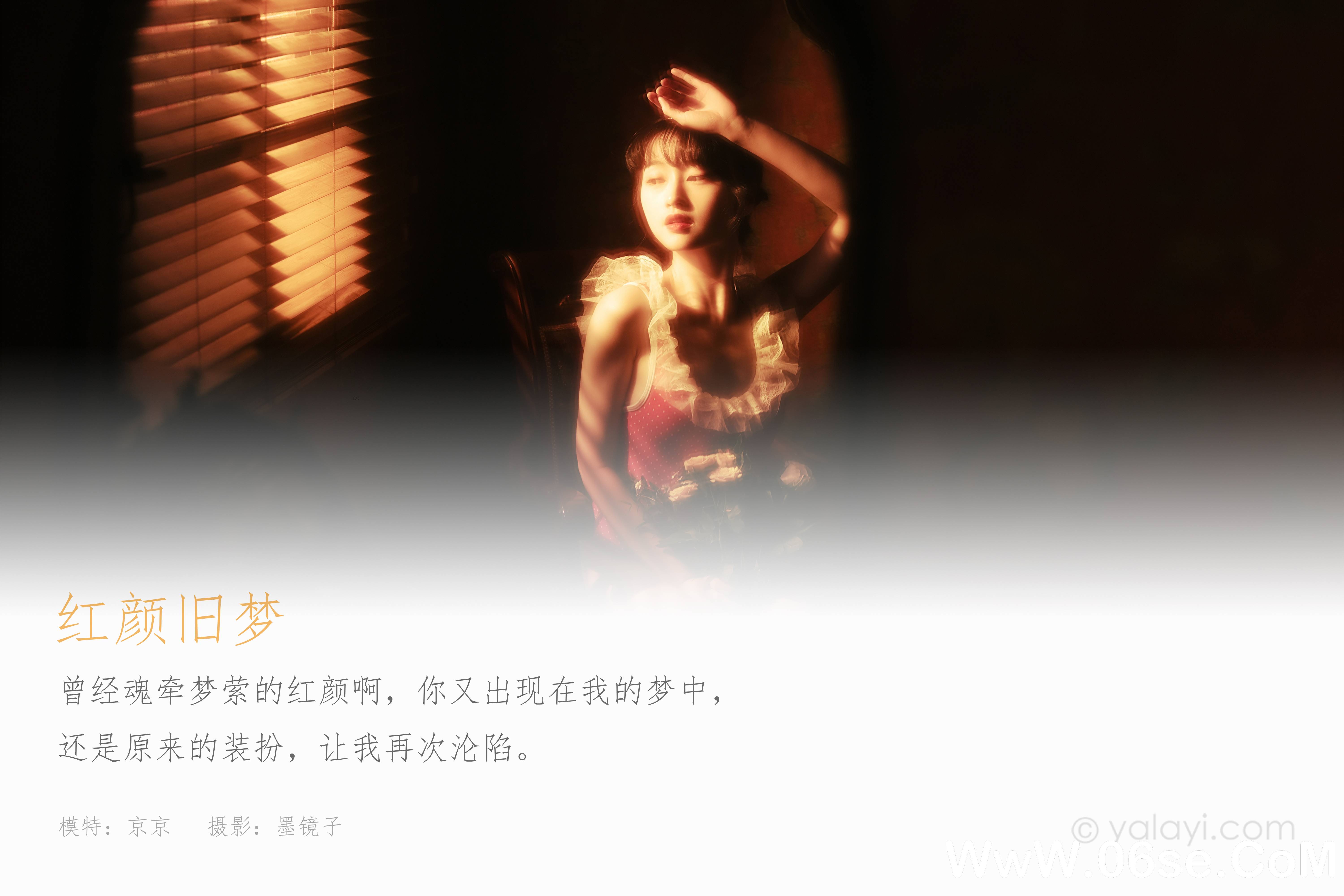 图片[2]-[YALAYI雅拉伊] 2021.04.16 NO.784 京京《红颜旧梦》[40P+1P576M]-六色网