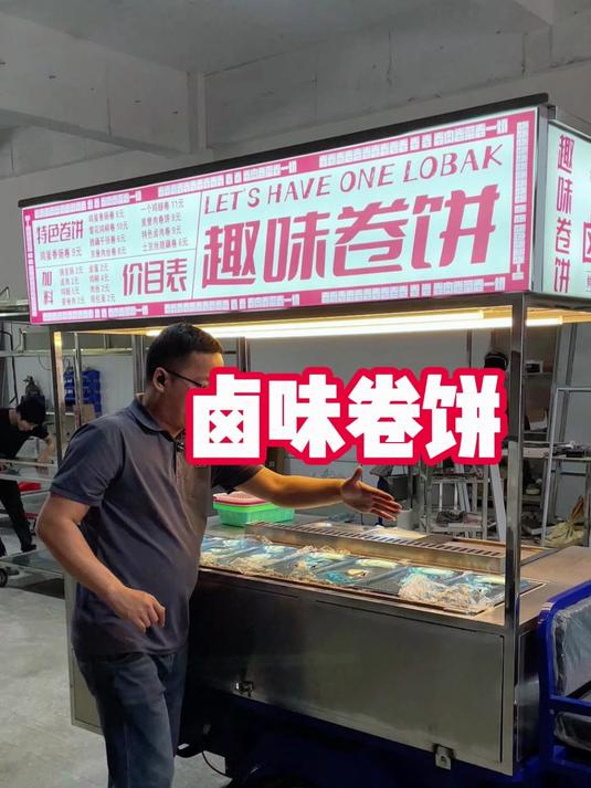 根据老板的三轮车尺寸来定制一款简单实用的多功能卤味卷饼小吃车
