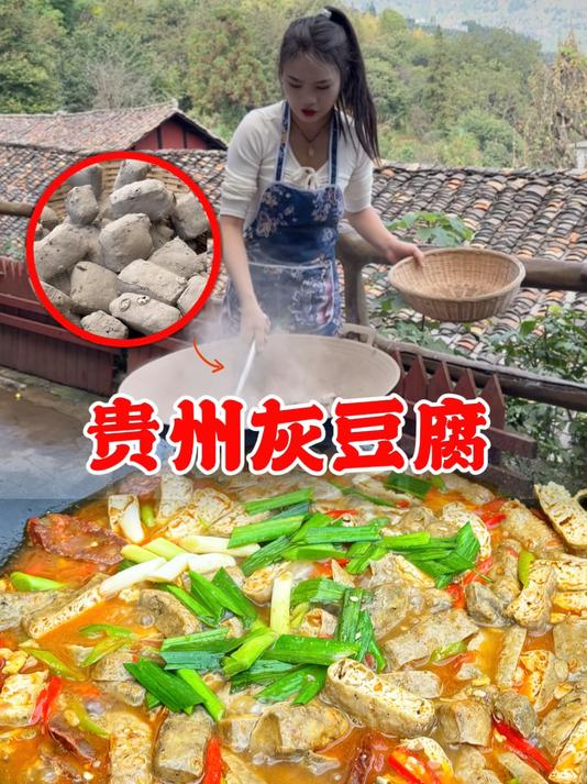 草木灰竟然可以做成贵州特色美食灰豆腐,长见识了