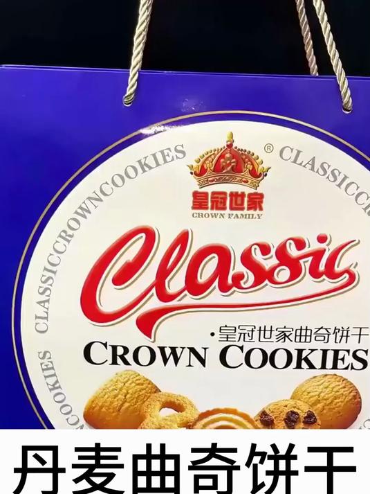 丹麦曲奇饼干