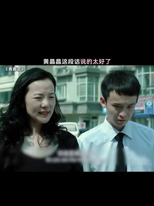 青春派:面对羞辱,就应该强势回击