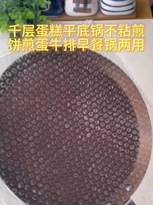 千层蛋糕平底锅 班戟皮煎锅 不粘煎饼煎蛋牛排早餐锅两用#好物推荐#