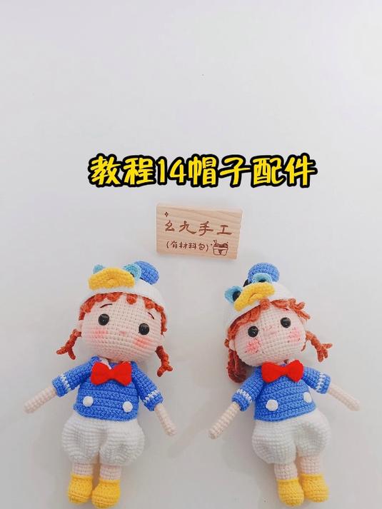 唐老鸭女孩钩织教程16帽子主体「免缝合版」