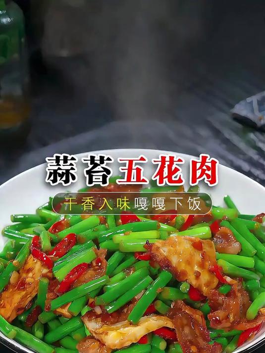蒜苔炒五花肉的做法太美味了