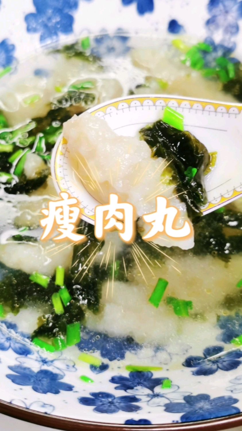家常版瘦肉丸教程来啦～做对了,比外面买的还好吃!