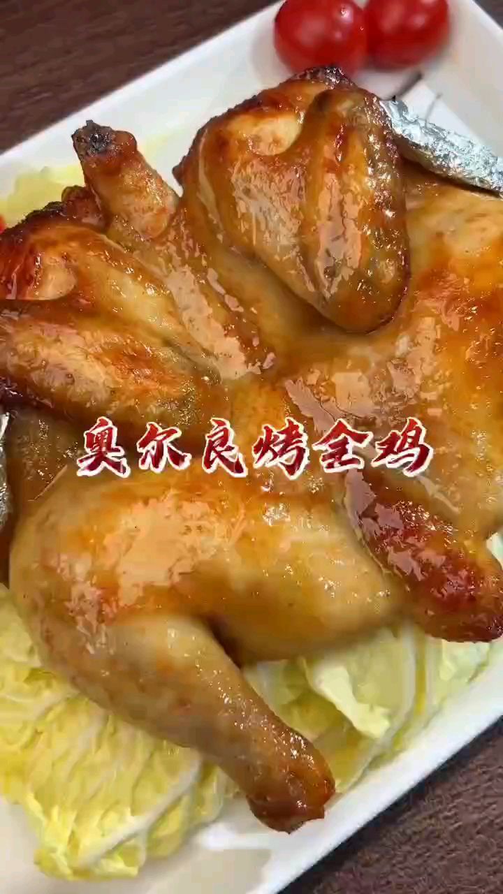 自己在家就可以做的奥尔良烤全鸡