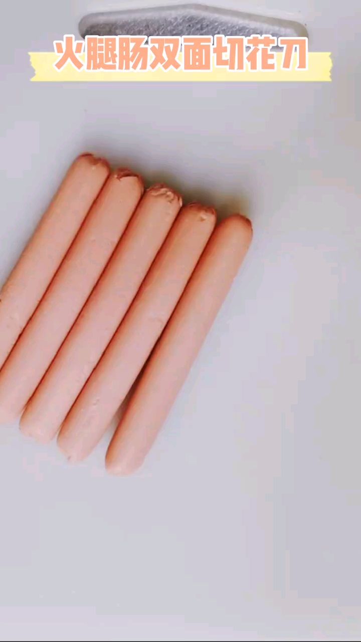好吃的火腿肠做法