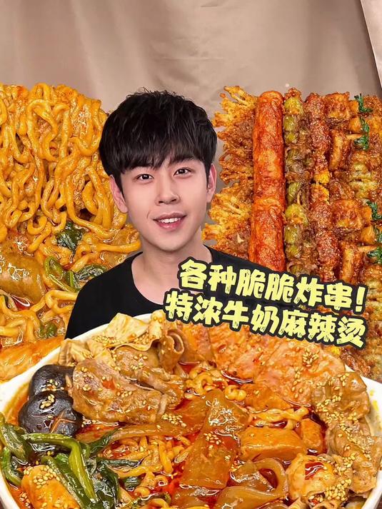 巨巨巨浓牛奶麻辣烫遇到各种炸串！