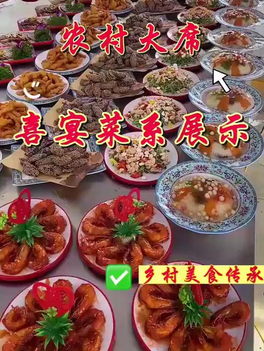 农村大席的喜宴菜系