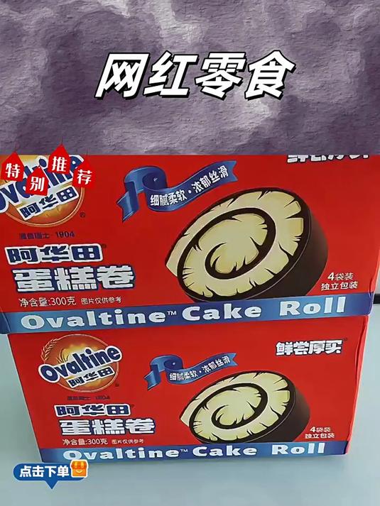 阿华田蛋糕卷吃一口真是超满足,松软绵密入口即化,甜儿不腻