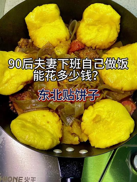 今日菜单 贴玉米饼子 今日消费 16.7元