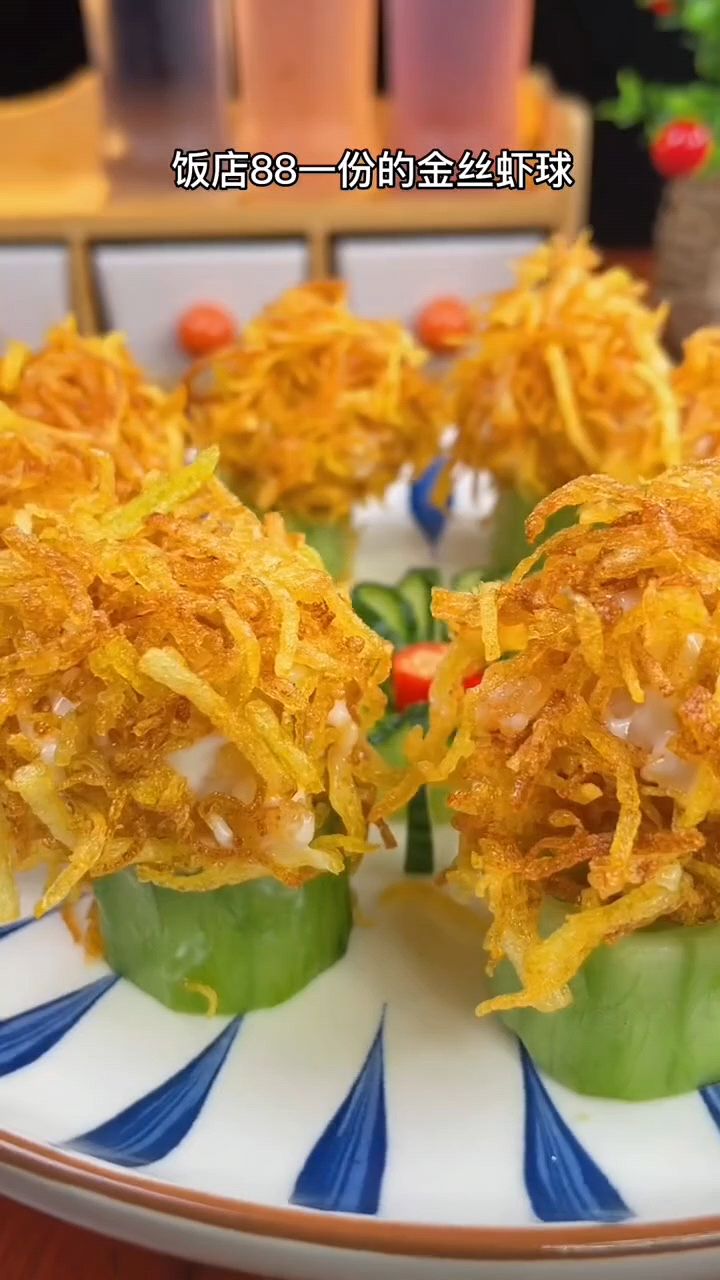 金丝虾球的美食新做法