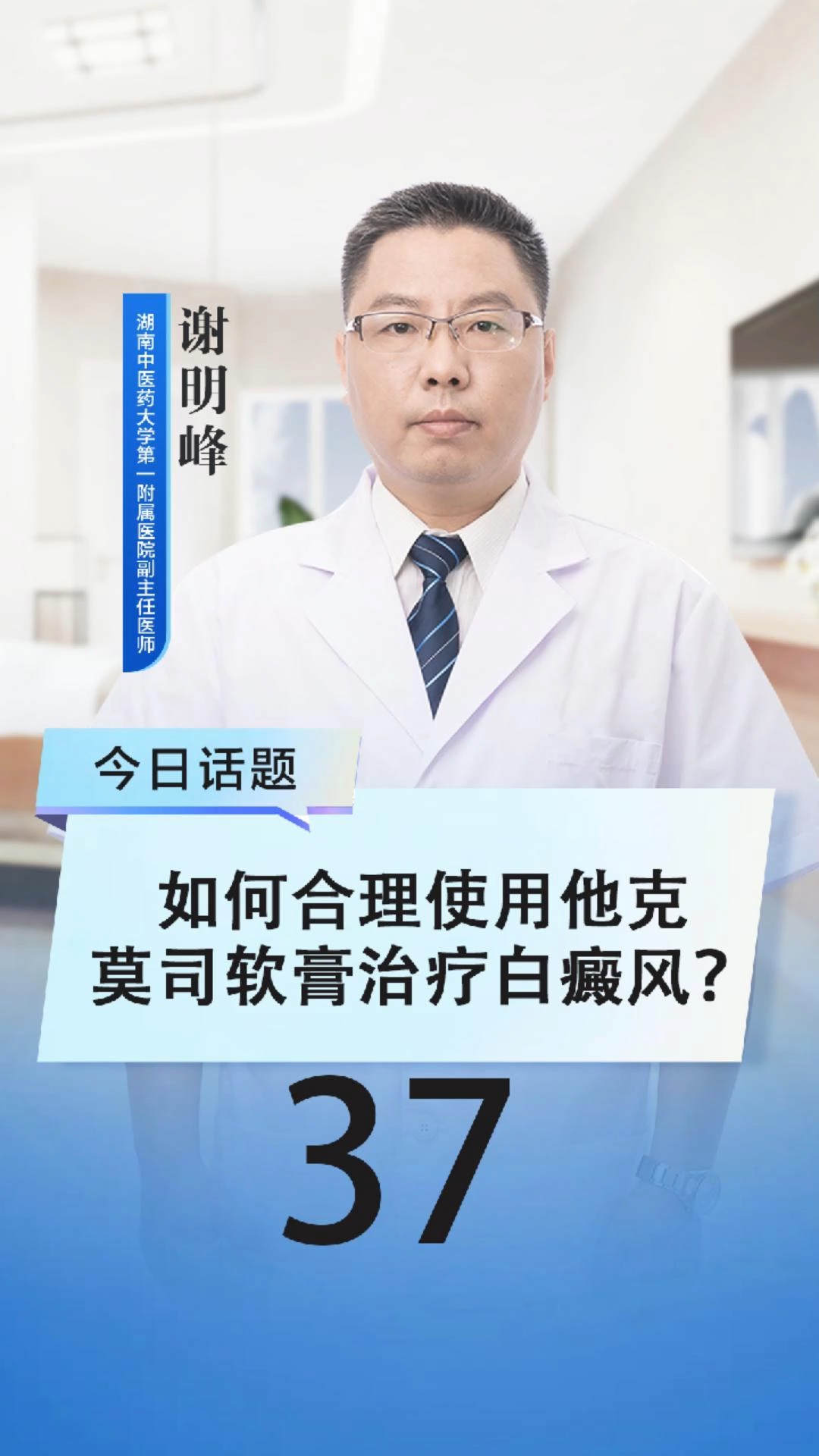如何合理使用他克莫司软膏治疗白癜风?