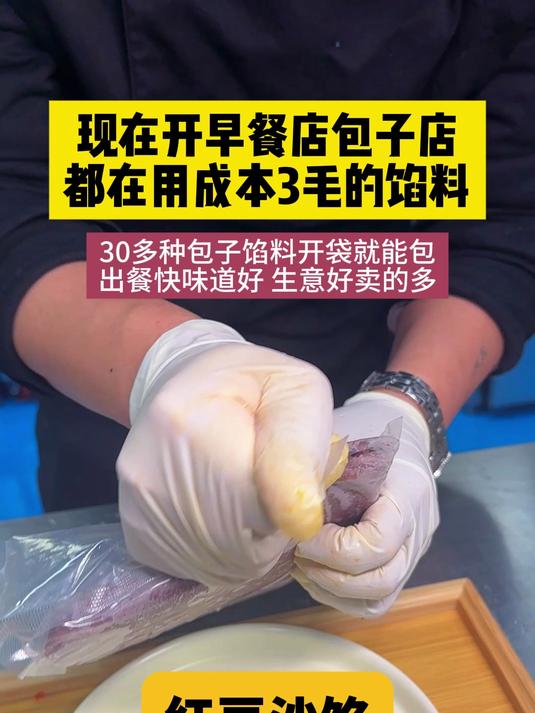 现在开早餐店包子店,都在用3毛钱的馅料