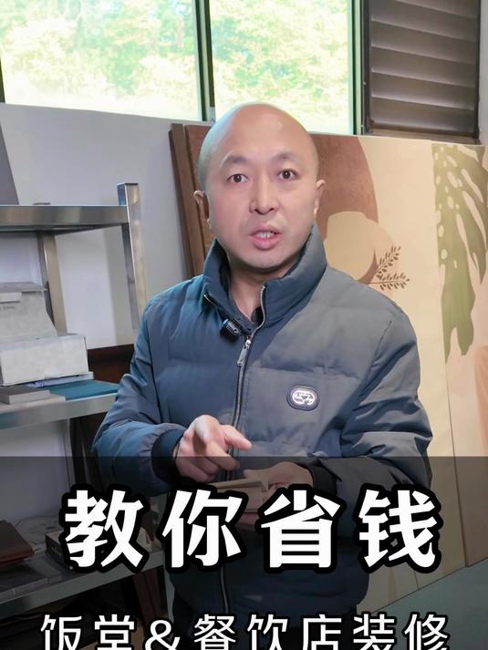 教你省钱,饭堂&餐饮店装修